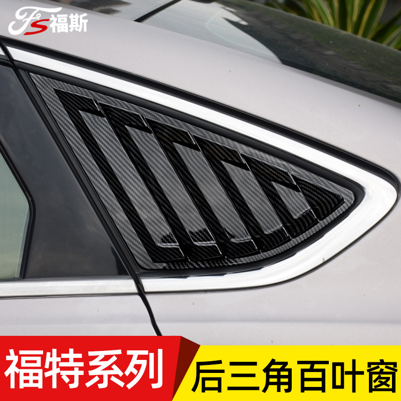 Special Ford 13-20 new Ford rear triangular shutters carbon fiber leaf plate opening to decorate sequin