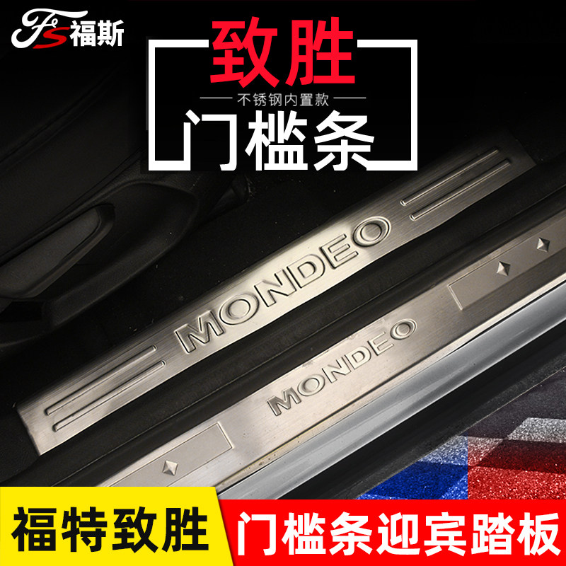 Ford winning welcome pedal Winning modified special threshold strip door protective decorative strip bright strip