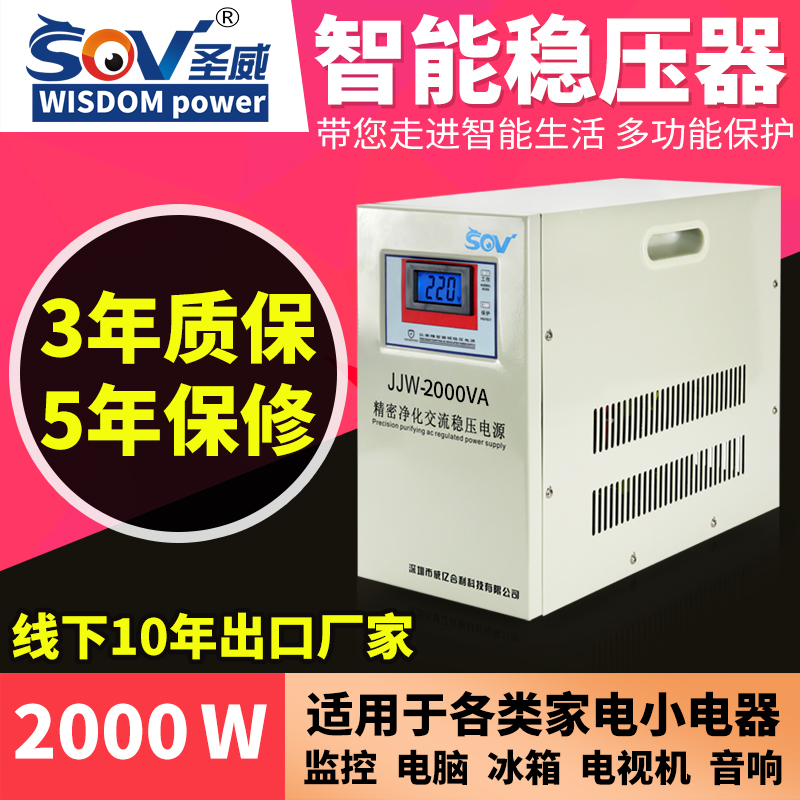SOV precision purification AC regulated power supply 2000W filtering automatic 220V silent single-phase AC voltage regulation