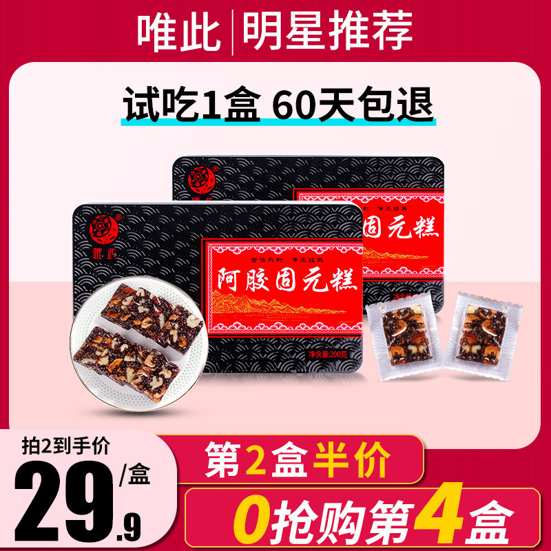 Grab 4 boxes of this flagship store official nourishing pure block donkey-hide gelatin cake ready-to-eat conditioning handmade qi and blood solid ointment