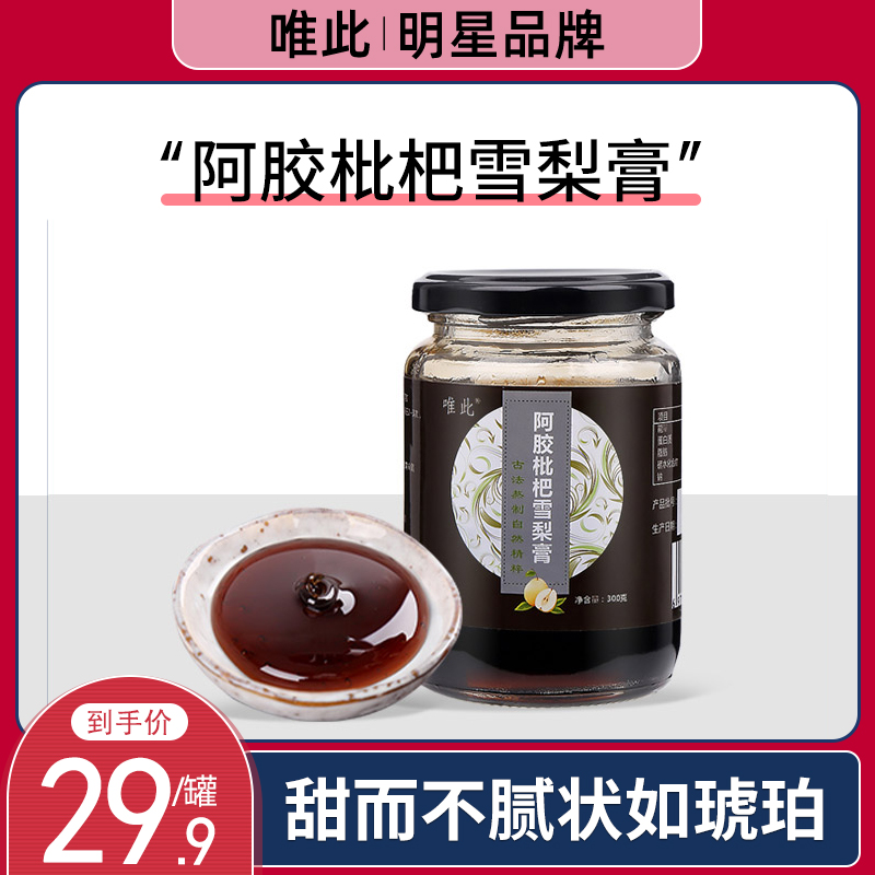 The only official flagship store Ejiao loquat Sydney cream autumn pear cream baby elderly 300g