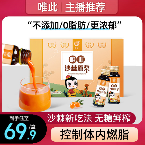 Only this sea buckthorn puree official flagship store sea buckthorn juice 100 Inner Mongolia sugar-free freshly squeezed