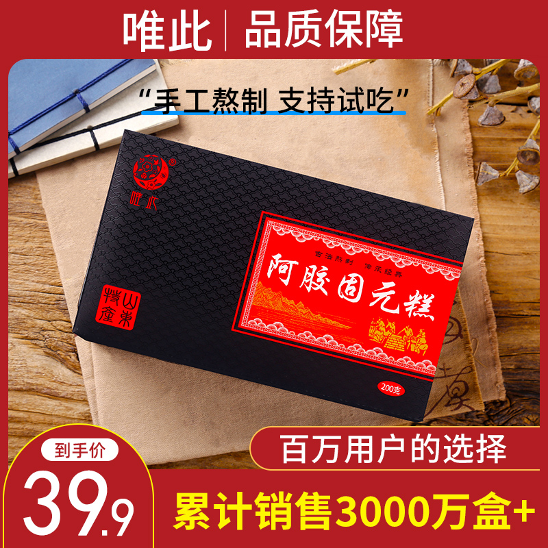 Only this official flagship store Ejiao cake instant handmade pure chunk nourishing solid yuan ointment qi and blood conditioning gift box