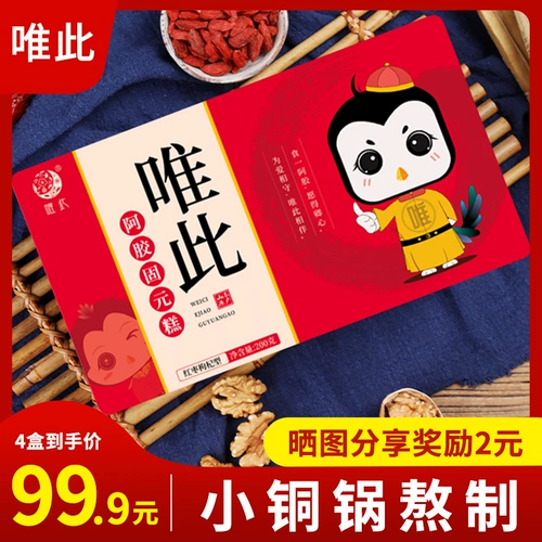 [Богиня Великое продвижение] Только этот официальный флагманский магазин ejiao торт мгновенный