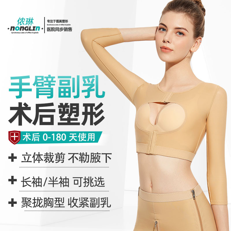 Nonglin Arm Liposuction Body Shaping Garment, Post-Surgery Liposuction Shaping Special Compression Bra, Seamless Back, Breathable and Pressure-Free Nonglin Arm Liposuction Body Shaping Garment, Post-Surgery Liposuction Shaping Special Compression Bra, Seamless Back, Breathable and Pressure-Free