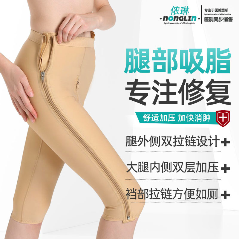 Post-Surgery Thigh Liposuction Shaping Pants, Strong Compression Shapewear, Liposuction-Specific Double-Sided Zipper Seven-Point Pants, Shaping Pants