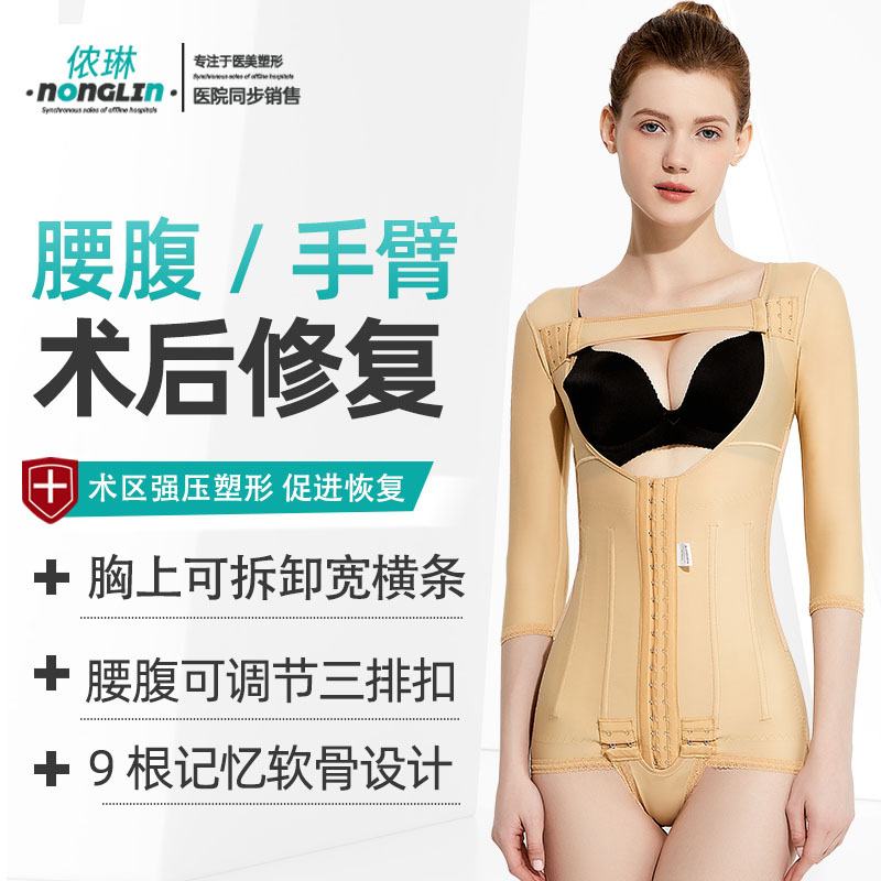 Nonglin Waist and Abdomen Liposuction Shapewear One-Piece Body Shaper for Post-Surgery Liposuction Phase One, Specifically for Mom's Buttocks and Body Shaping