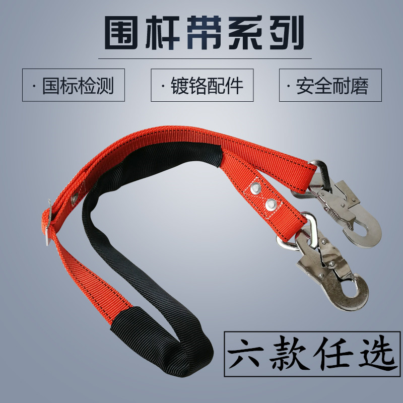 Power safety fence with high-altitude work anti-fall holding rod belt high strong thick anti-wear electrician climbing rod belt belt