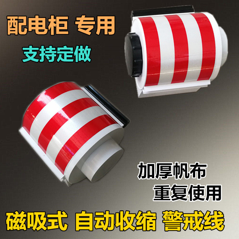 Magnetic suction type 5 m warning belt power safety line distribution cabinet special warning distribution room automatic contraction warning belt