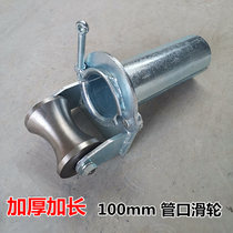 Pipe mouth 0 pipe car 150 mouth 10 steel wire well protection pulley steel discharge 120 slip opening wheel cable pit lip pulley MM wheel