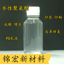 Aqueous Polyurethane Emulsion High Light PU Emulsion Transparent TPU Emulsion Printed Printed Leather Coated Film
