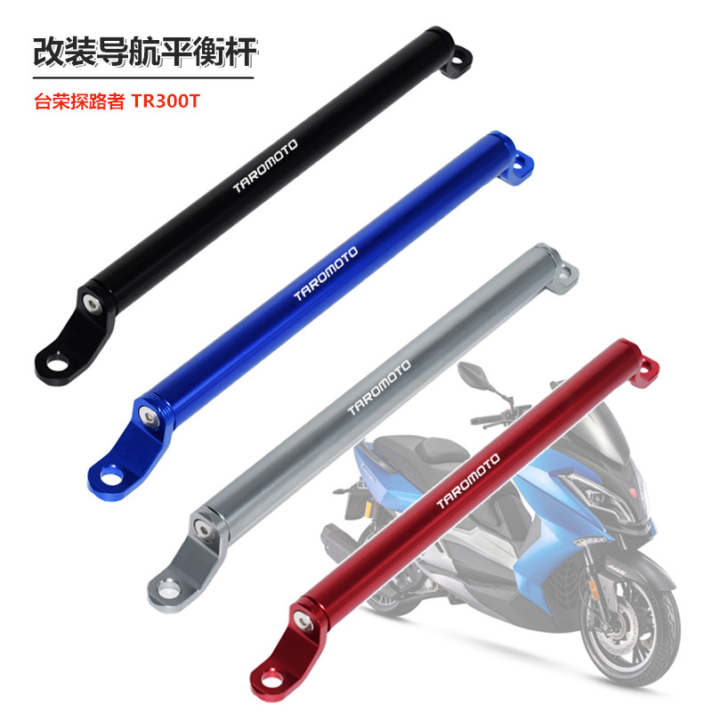 Tairong motorcycle modification Pathfinder 300 TR300T modified mobile phone bracket crossbar navigation Balance Bar