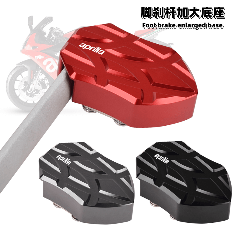 Apply Apulia GPR150R 250S 125 modified brake foot pad CR150 foot brake large
