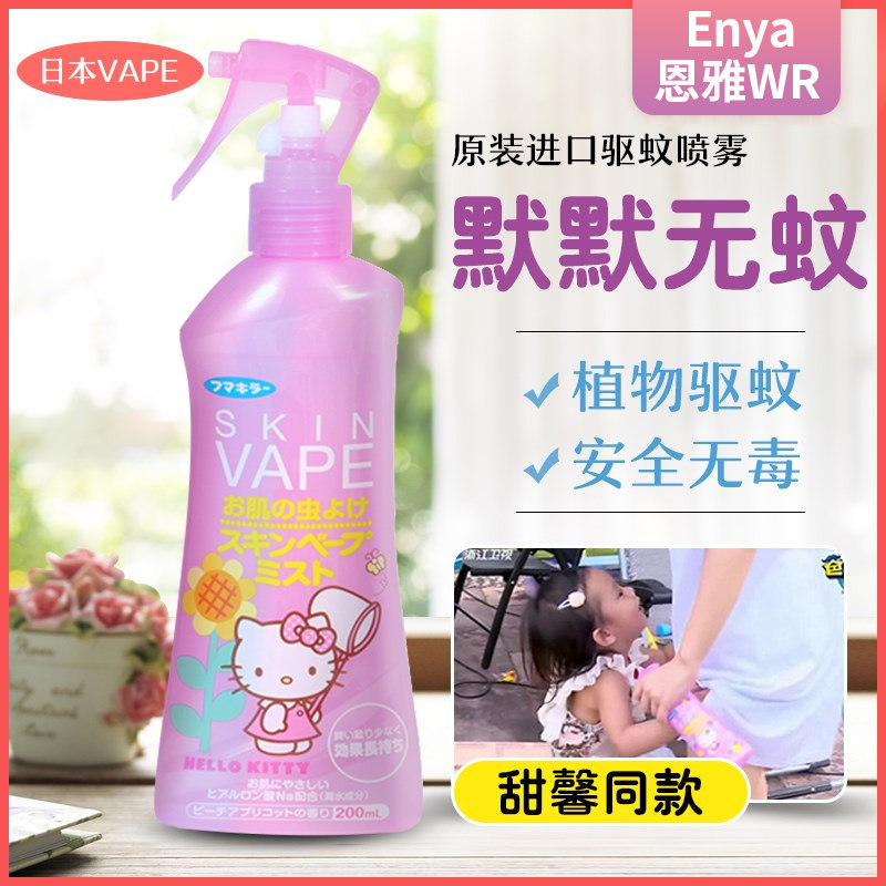 VAPE Mosquito Repellent Japan Future Mosquito Repellent baby pregnant baby pregnant woman mosquito repellent spray mosquito repellent mosquitoes mosquitoes for fear of water