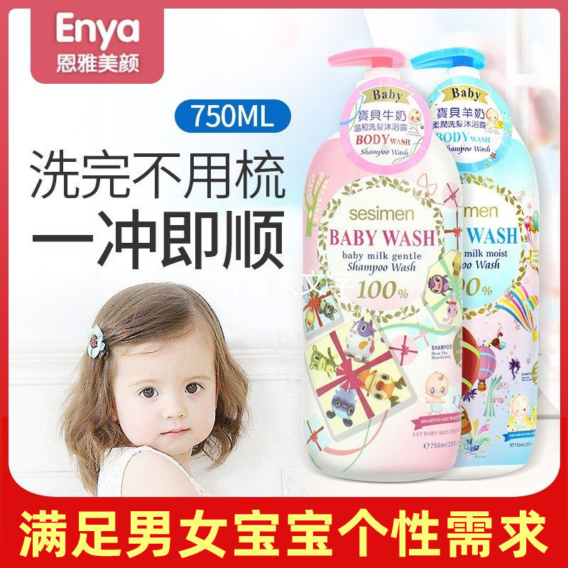 Children's shampoo bath dew 2 in 1 - 15 years old natural tear - free baby baby shampoo bath milk