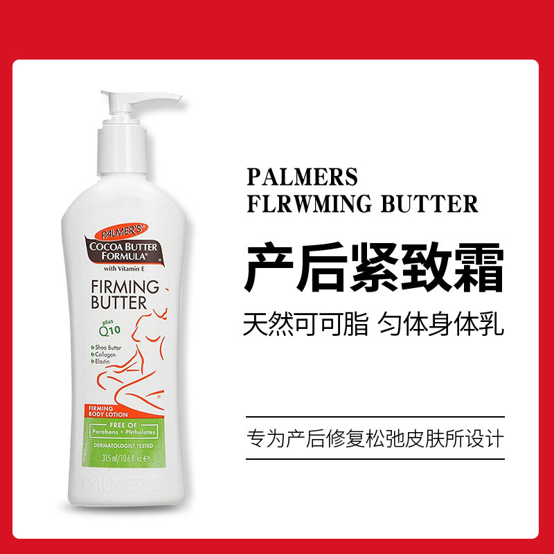American imported palmers postpartum firming massage milk Q10 postpartum lactation repair cream to tighten the skin