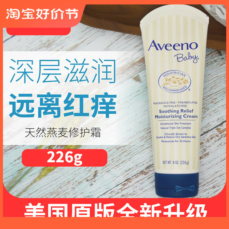 American Aivino Children's Baby With Face Cream Natural Moisturizing Cream Kid Moisturizing Cream Natural Oat Baby Face Cream-Taobao