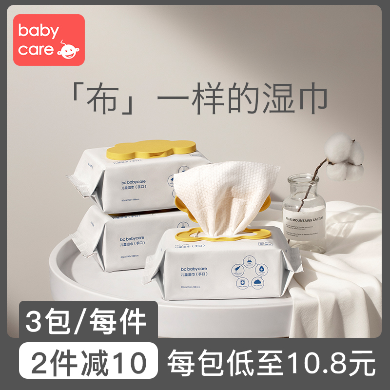 babycare baby wet towel hand special bbc wet paper towel baby wipe fart wet paper towel portable 80 draw 3 packs