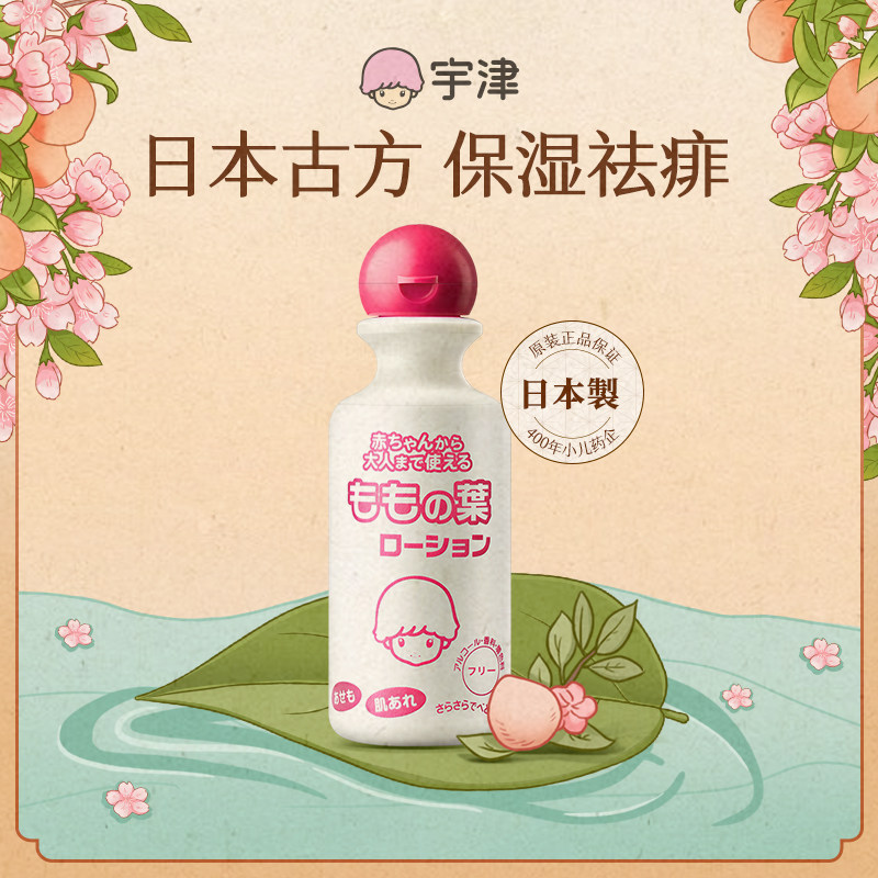 Japan Yuzingpeach water liquid Shuang powder New baby special anti-prickly water baby to go to prickly and stop itching water