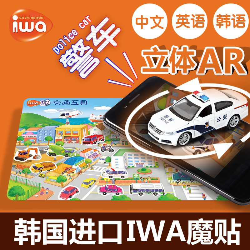 Korea iwa Eva magic stickers Baby children with sound AR wall chart stickers Stickers Baby enlightenment cognitive early education toys