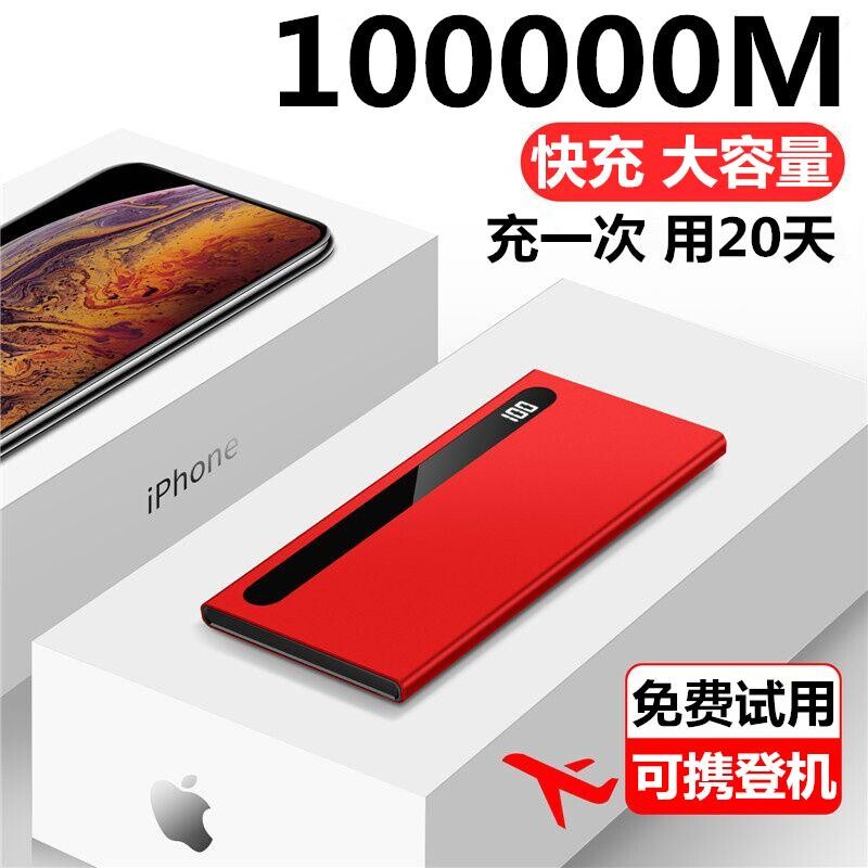 Ultra-Thin, Ultra-Large Capacity Power Bank 100000Mah Fast Charging, Specifically Suitable for Apple, Oppo, Huawei 90000m