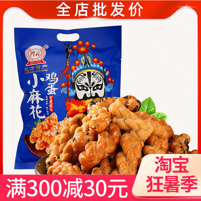 Hon Cloud eggs small hemp flowers 500g Sichuan Chengdu fine linen flower snacks alone packaging Good luck snack Four taste mixed