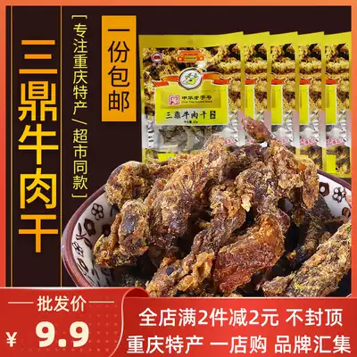 Chongqing specialty Sanding beef jerky 50g * 5 bags of old Sichuan spiced dried beef instant snacks