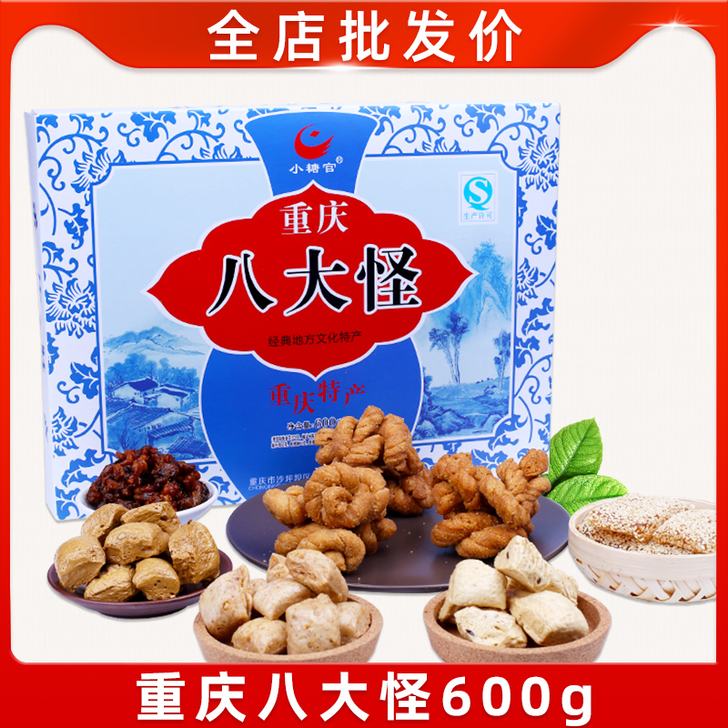 Chongqing special production of small sugar officer eight weird 600g gift box magnetic mouth manual plut walnut salty rose sugar ready to eat