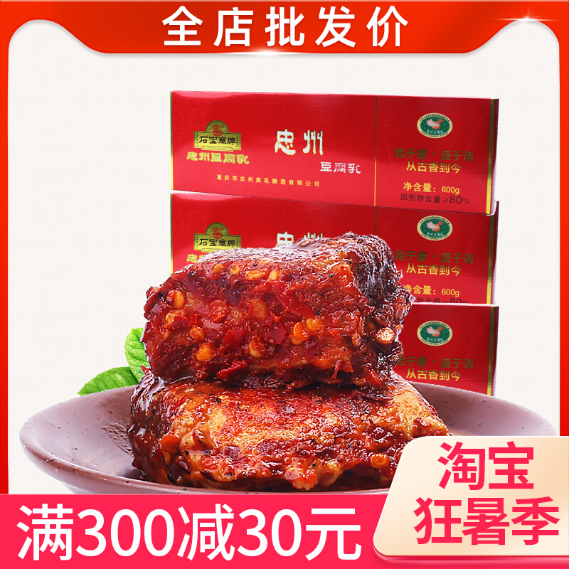 Chongqing Special Products Stone Bao Zhai Zhongzhou Tofu Milk 600 gr Refined Tobacco Box Fragrant Spicy Gift Box Fine Sichuan Taste Homemade