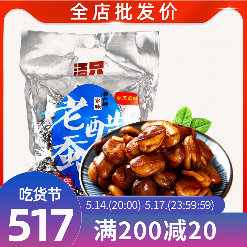 Chongqing Haobrother Old Vinegar Silkworm Bean 478g Multi-flavor Mixed Independent Fried Stock Spicy and Spicy Strange Taste Hu Bean Silkworm Bean Snack
