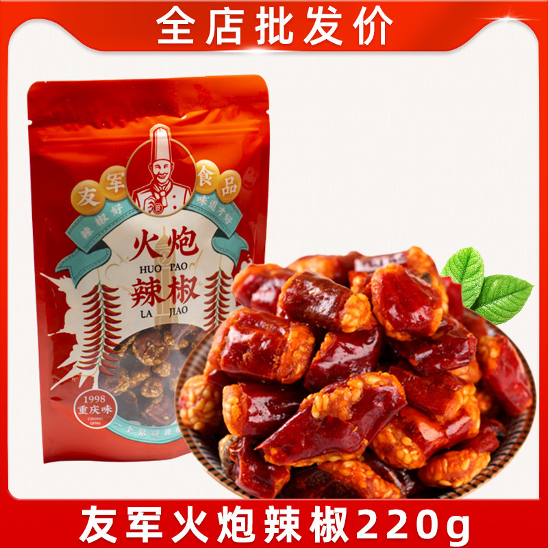Chongqing special producer army gun chili pepper 220g spicy snack peanut peanut snack