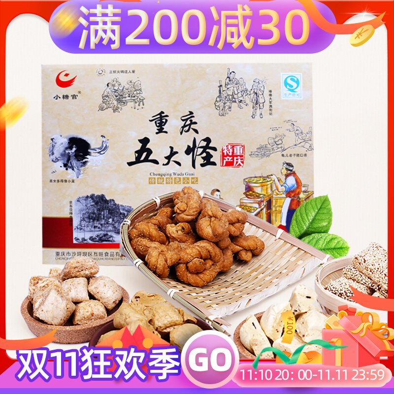 Chongqing specialty five monsters 600g gift box multi-flavor mixed twist ginger candy walnut crisp rose candy hand letter snack