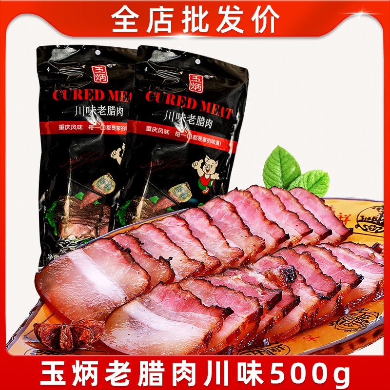 Chongqing jade Bingchuan flavor Old Rau meat 500g Flavoured Secret production of five flowers Peasant Native Pig Salami Smoky air-dried anti-meat