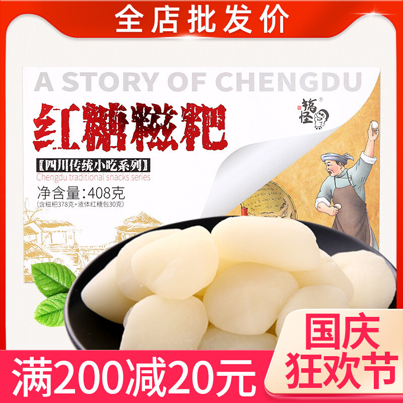 Yongjin brown sugar glutinous rice cake 408g gift box with ingredients pastry heart traditional Sichuan specialty Chengdu snack snack ready-to-eat