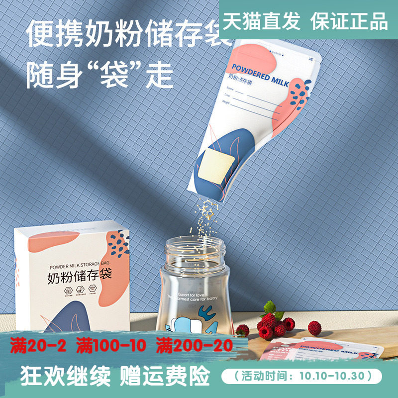 Milk powder bag portable disposable sealed fresh-keeping bag milk powder storage bag sub-packaging milk powder box travel milk storage bag