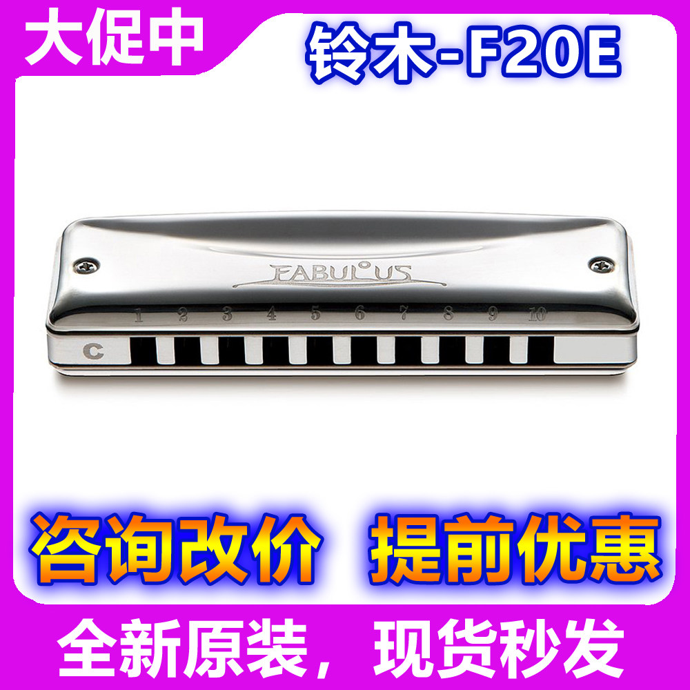 SUZUKI f20J Suzuki F-20E Average rhythm pure rhythm high-end 10-hole blues harmonica musical instrument to give away