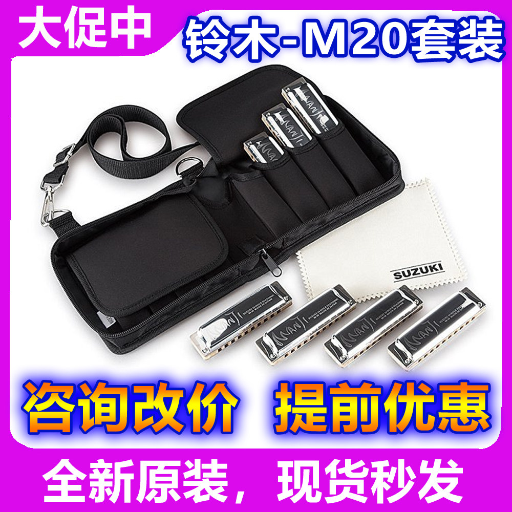 SUZUKI m20 SUZUKI ManJi M-20 7SET Seven-piece set 10-hole Blues harmonica instrument