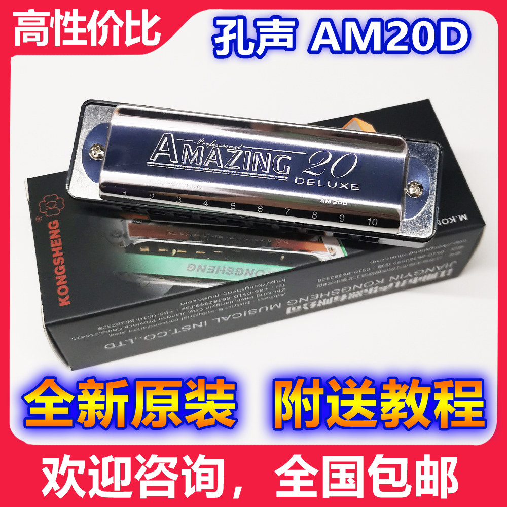 Hole Sound Blues harmonica harmonica 10 holes AM-20D ten holes Blues children Adult beginners Self-learning instrument delivery