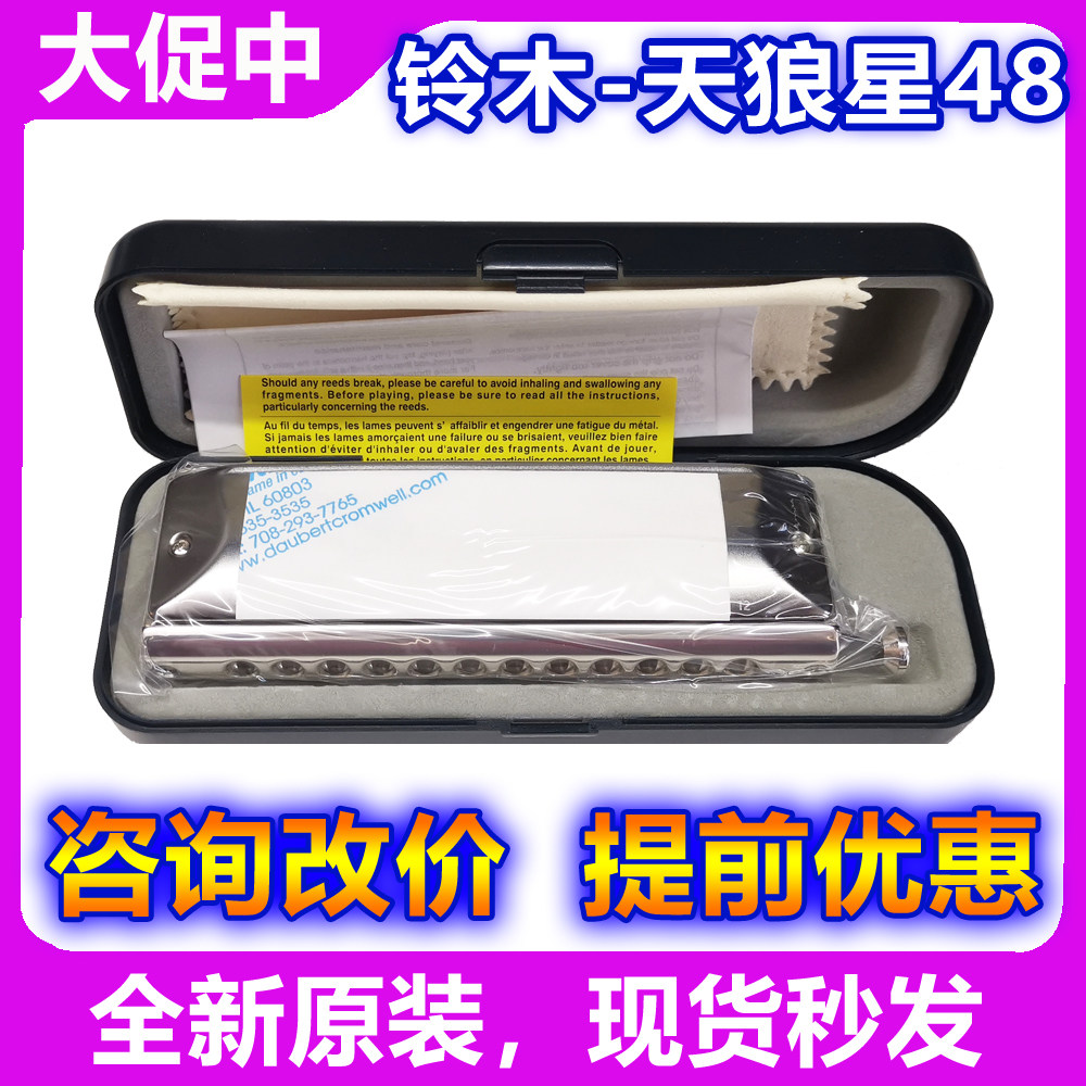 Japan Suzuki imported SUZUKI SIRIUS SIRIUS S-48S 12-hole chromatic harmonica s48s musical instrument