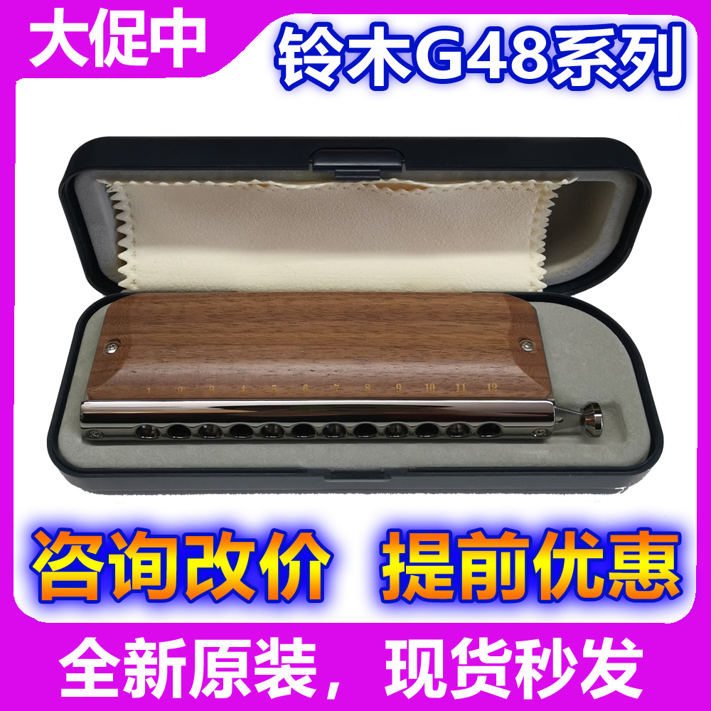 Imported SUZUKI SUZUKI 12-hole chromatic harmonica G-48 high specification jazz g48w musical instrument gift