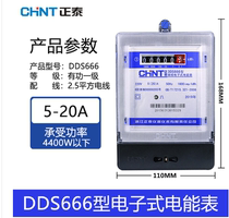 Chint 20A single phase electronic household 5-20A electricity meter 220V fire meter rental room DDS666 energy meter