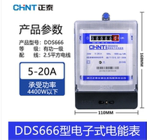 Chint 20A single phase electronic household 5-20A electricity meter 220V fire meter rental room DDS666 energy meter