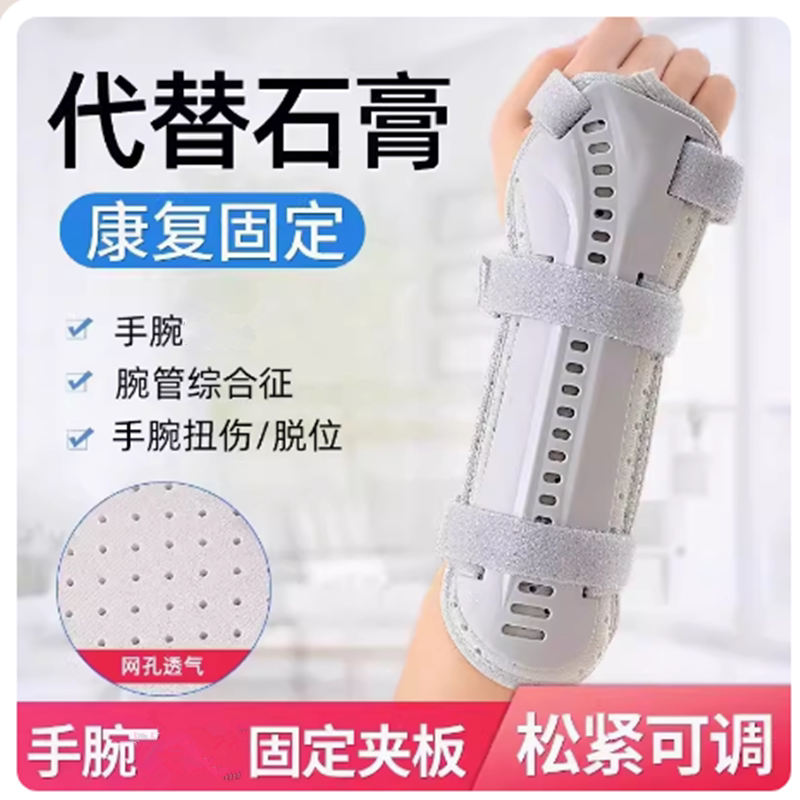 手腕尺桡骨腕关节远端前臂手臂固定器夹板支具吊带护腕成人儿童