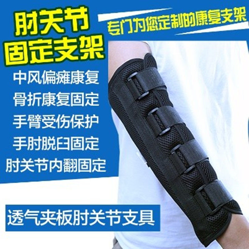 中风偏瘫康复器材肘关节固定支具手臂夹板矫正上肢痉挛肘夹板