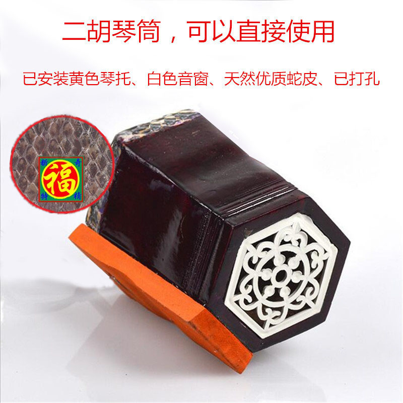 Old date red lacquered wood Hexagonal Erhu harmonica String Rosin Black Code Top Son Wood Shaft Kaggi Wire Glue Hot Pin