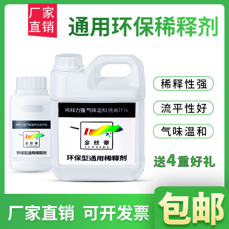 Shanghai Jinsidi Paint Universal Thinner Thinner Spray Gun Cleaner Thinner Strong Metallic Paint