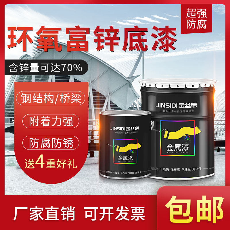 Epoxy zinc-rich anti-corrosion primer steel structure cement floor sewage tank heavy anti-corrosion anti-rust paint cloud iron intermediate paint primer