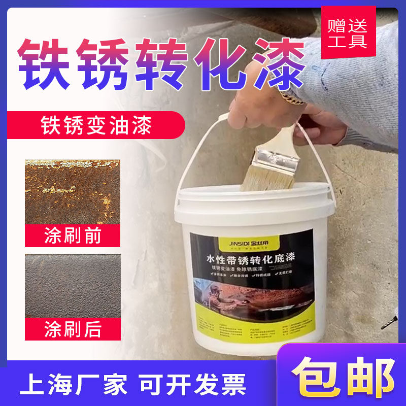 Water-based rust conversion primer Metal anti-rust rust remover Anti-corrosion renovation rust conversion agent Free grinding