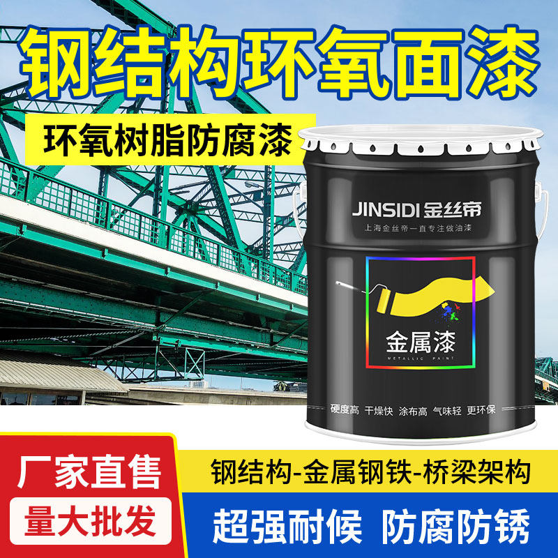 Steel Structure Epoxy surface lacquered steel railings resin lacquered metal lacquered anti-rust industrial special paint 