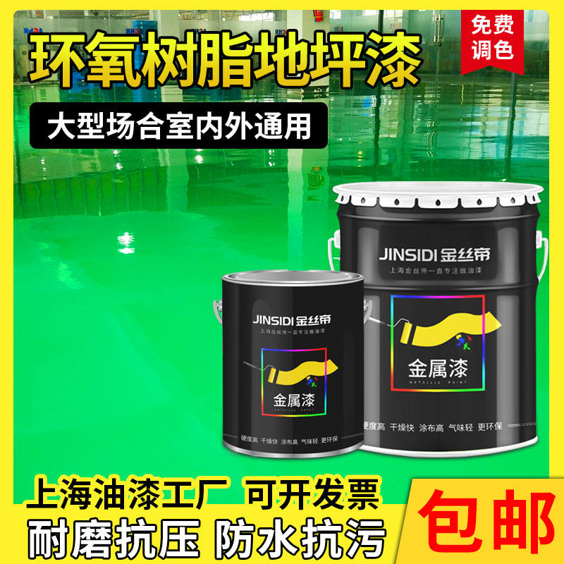 Epoxy resin floor paint cement floor parking lot factory workshop waterproof wear-resistant paint resin paint Shanghai
